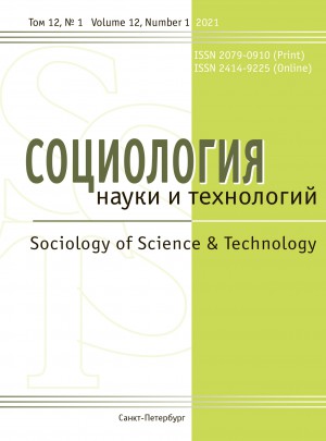 Sociologia Nauki I Tehnologij-sociology Of Science & Technology