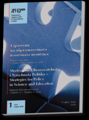 Strategies For Policy In Science And Education-strategii Na Obrazovatelnata I Na