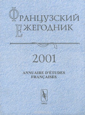 Frantsuzskii Ezhegodnik-annuaire D Etudes Francaises