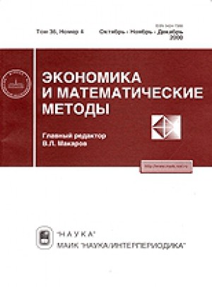 Ekonomika I Matematiceskie Metody-economics And Mathematical Methods