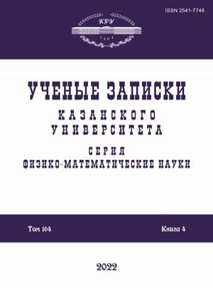 Uchenye Zapiski Kazanskogo Universiteta-seriya Fiziko-matematicheskie Nauki